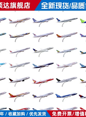 飞机模型20cm彷真合金客机波音B747国航东航厦航海航空客A380南航