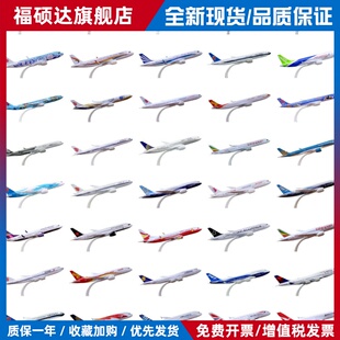 飞机模型20cm彷真合金客机波音B747国航东航厦航海航空客A380南航