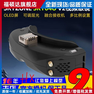 Skyzone SKY04O PRO 视频眼镜OLED融合接收机040 5.8G模拟图传FPV