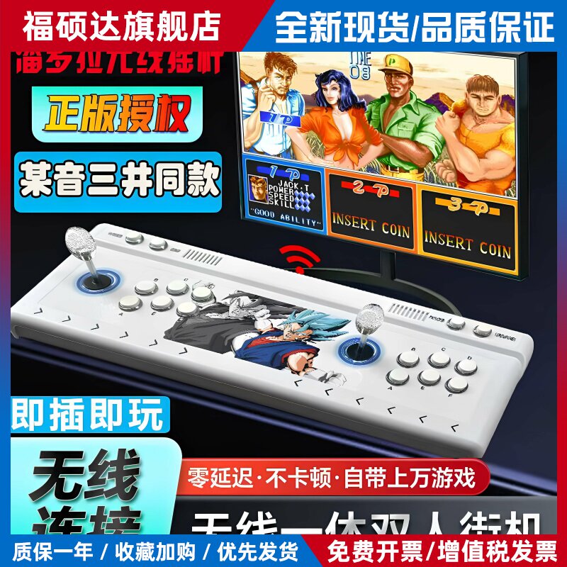 2025新款抖音同款无线双人摇杆怀旧经典街机连电视家用游戏机控台