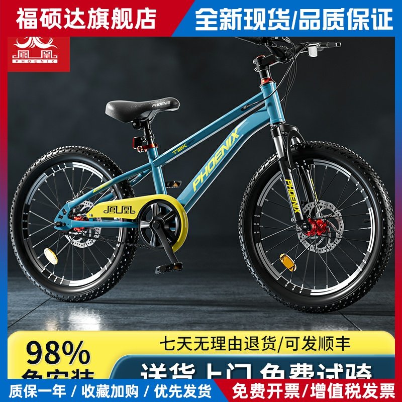 凤凰儿童自行车6到12-8-9-10岁男女孩轻便学生山地车新型变速单车