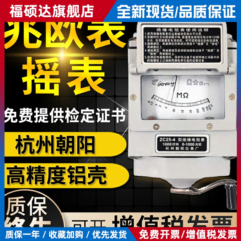 朝阳兆欧表绝缘电阻摇表 500V1000V2500V ZC25-3-4 ZC110D-10铝壳