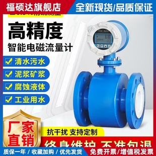 福罗思德电磁流量计耐酸碱泥浆废水智能污水管道式流量计一体分体