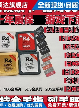 NDS烧录卡 NDSL游戏卡 DSi 3DS 新老大三专用 游戏下满R4卡