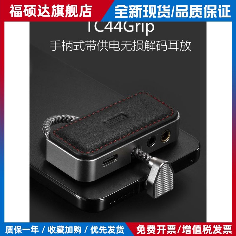 ddHiFi/滴滴TC44Grip手柄式带供电无损解码耳放便携HiFi小尾巴