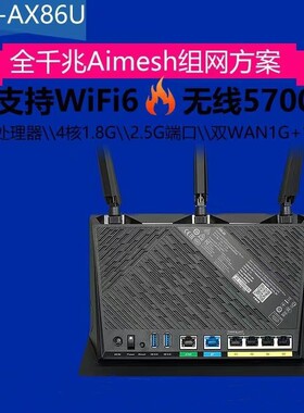 ASUS华硕RT-AX86U/AX92/XT8/AX82U/AX58U/AX56Uwifi6千兆路由器