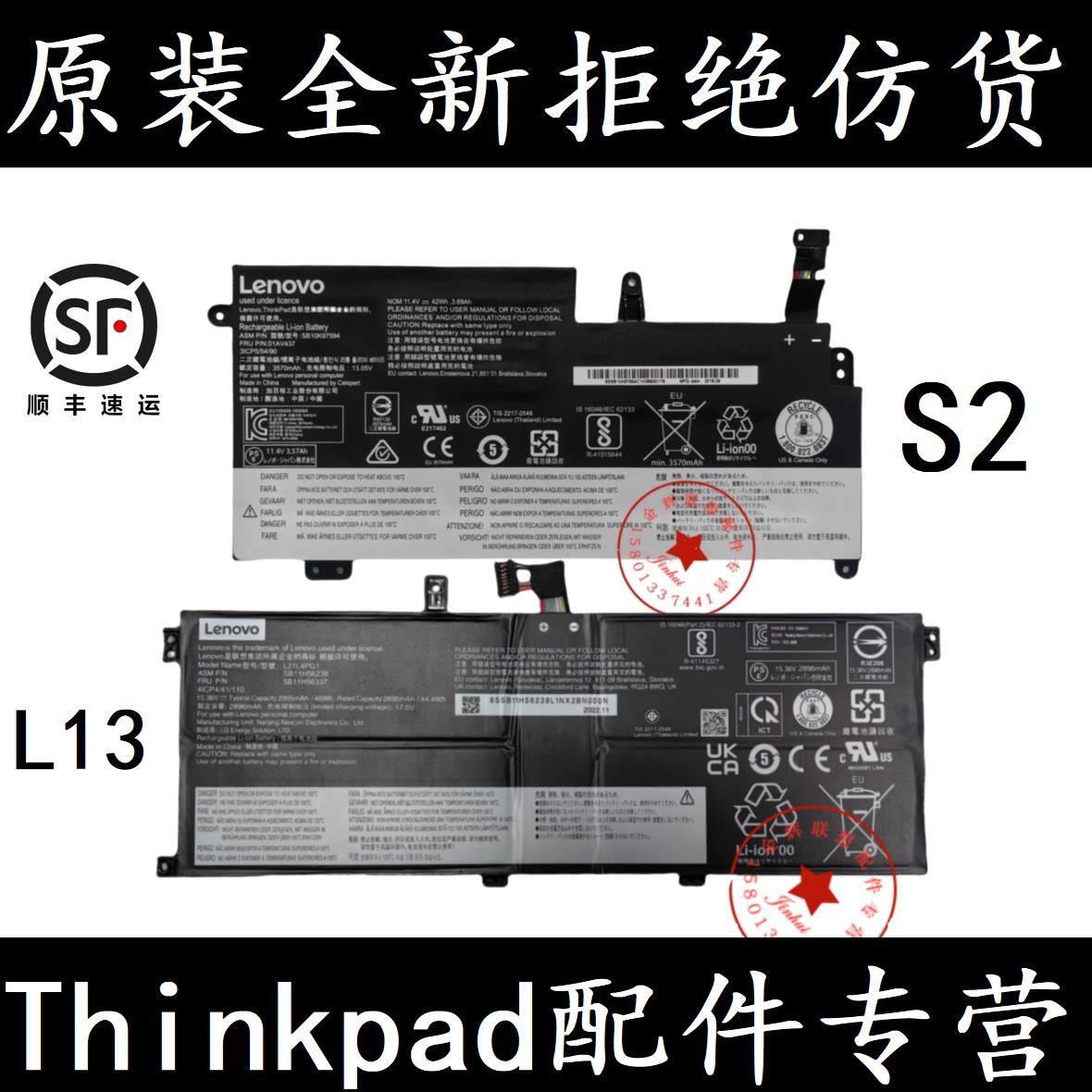 原装 联想Thinkpad S2 L13 L480 L580 L490 L14 L15 S2笔记本电池