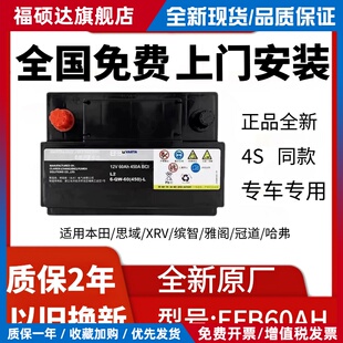 原厂装本田启停电瓶适配思域雅阁英仕派皓影缤智凌派瓦尔塔EFB60A