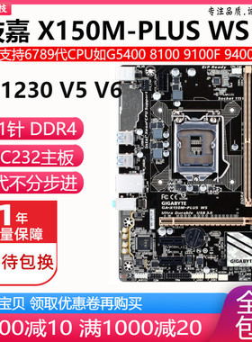 充新X150M-PLUS WS B150M-D3VX主板1151 DDR4支持E3 1230V5V6