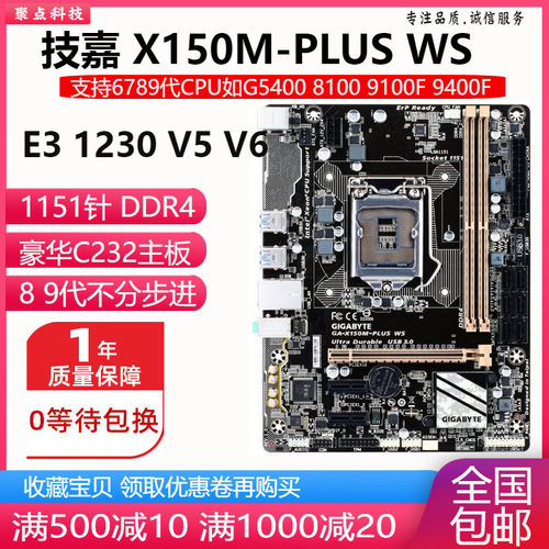 充新X150M-PLUS WS B150M-D3VX主板1151 DDR4支持E3 1230V5V6