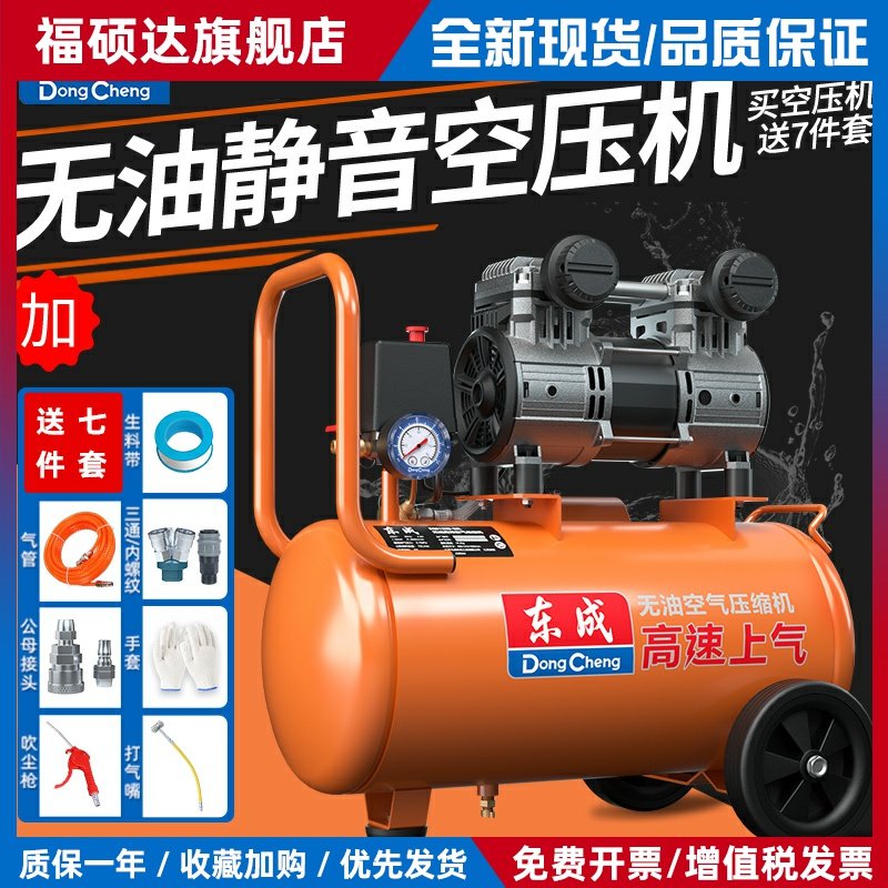 东成无油静音空压机气泵空气压缩机小型220v便携式木工高压打气泵