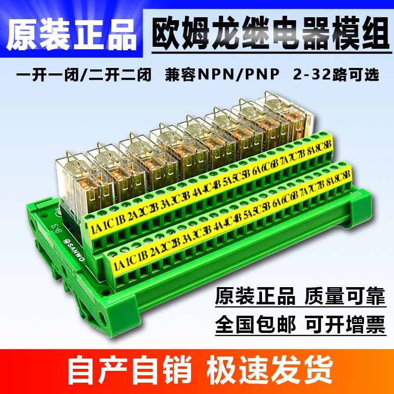 8路继电器模组模块DC24V 12V PLC放大板PNP/NPN G2R-1-2-24
