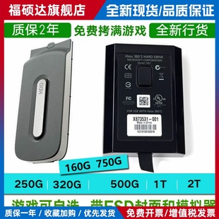 XBOX360游戏硬盘单双65NM厚机薄机SE版自选内置500G 1T2T原装行货