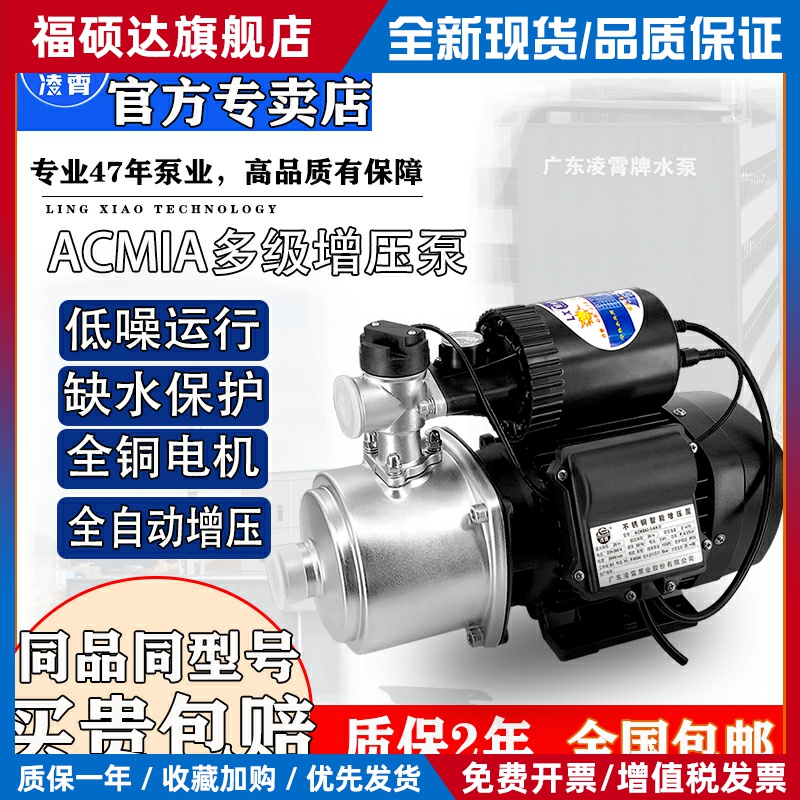 凌霄ACMIA不锈钢智能增压泵家用全自动自来水抽水泵静音多级离心