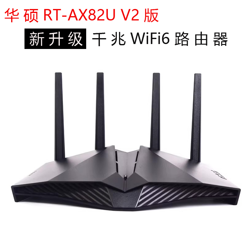 ASUS华硕RT-AX82U 高达wifi6电竞全千兆端口无线路由器家用游戏电