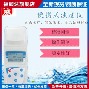 齐威微机型便携式浊度可过计量ZD自来水厂污水环境检测散射光光源