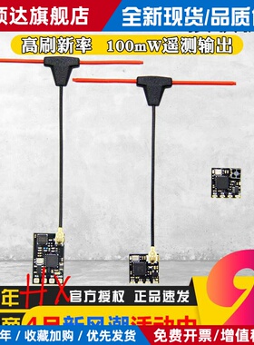 CYCLONE ELRS 2.4G接收机微型高刷新率FPV无人机穿越机nano接收机