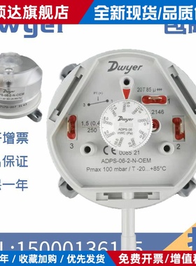 现货ADPS-03-2-N美国DWYER 差压开关ADPS-08-2-N空气压差开关包邮