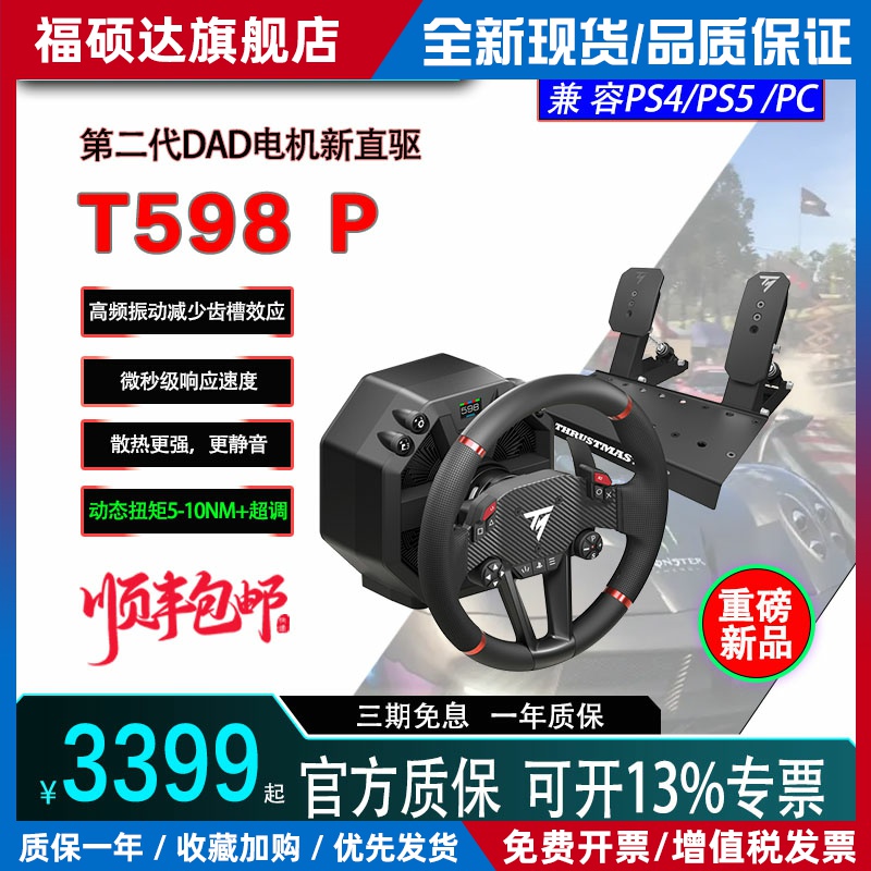 T598P第二代DAD直驱赛车模拟器游戏方向盘支持PS4/5/PC