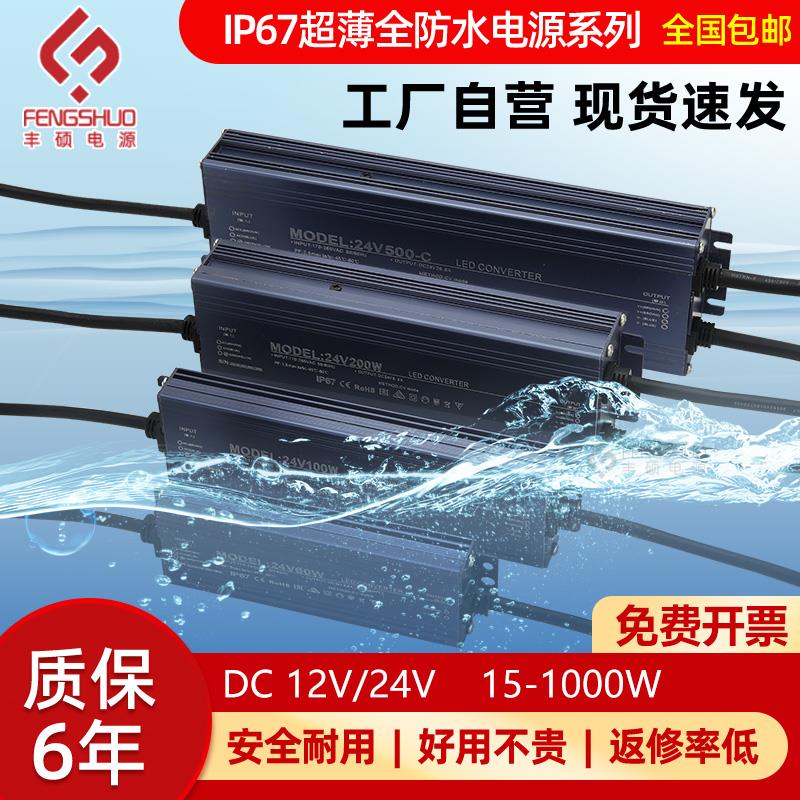 防水电源220V转12v24V户外超薄60W150W200W300W400Wip67LED变压器