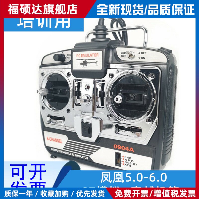 凤凰模拟器加密狗6.0 航模无人机训练遥控手柄 FPV穿越机固定翼