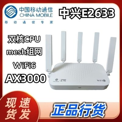正品中兴路由器wifi6E2633移动版3000M全千兆端口支持mesh组网