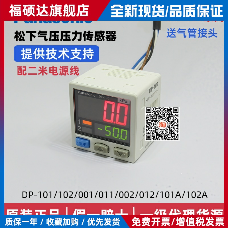 真空压力传感器DP-101 102 001 002 011 012 101A 102A -E-P