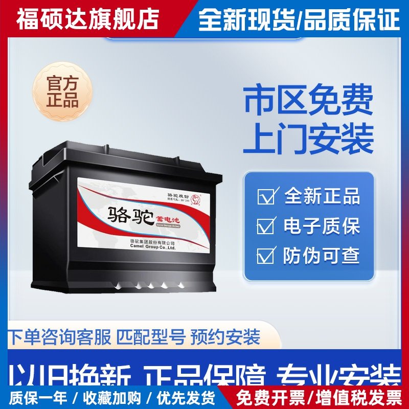 骆驼蓄电池55D23L电瓶60AH适配吉利帝豪远景大迈X5F3/G3/L3