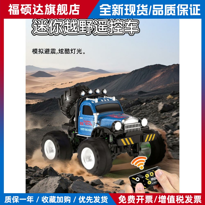 桌面RC迷你合金短卡遥控车越野大脚车1:64电动儿童玩具男孩皮卡车