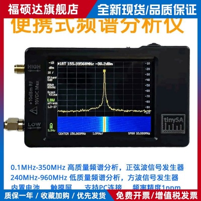TinySA手持频谱分析仪 10K-960MHz RF EMC 无线话筒 对讲机 Lora