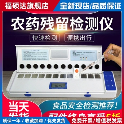 农药残留检测仪可携式兽药检测仪食品安全蔬菜农残快速检测仪器