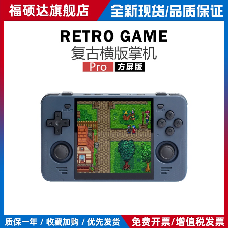 自由物语 复古横板掌机Pro方屏版 经典开源星露谷物语1:1屏游戏机