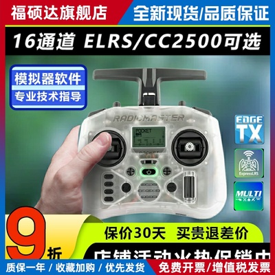radiomaster pocket遥控器穿越机模拟器航模FPV多协议elrs接收机