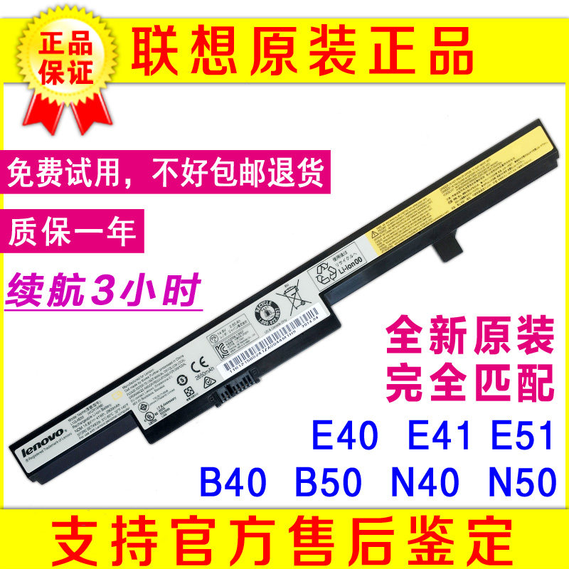 联想原装昭阳E41-70 E40 E51 N50 N40 30 40 45 70 80笔记本电池