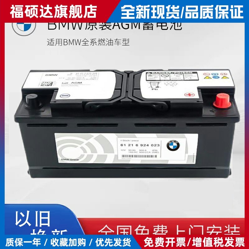 宝马电瓶X13系X3X5X61系AGM启停I1系7系5系原厂原装汽车蓄电池