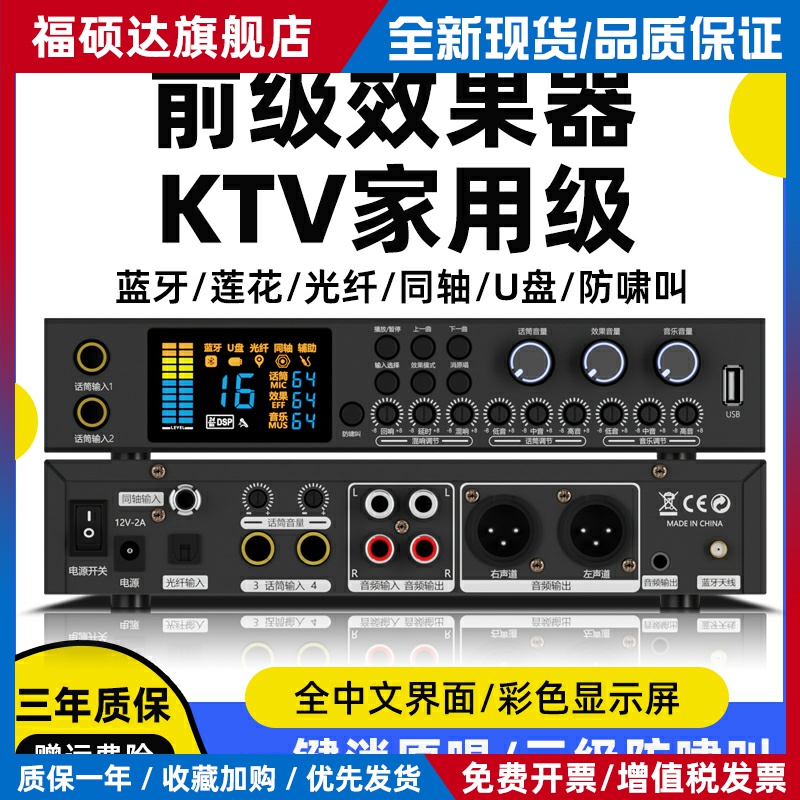 专业前级效果器专业K歌家庭卡拉OK高级均衡前置KTV混响人声话筒