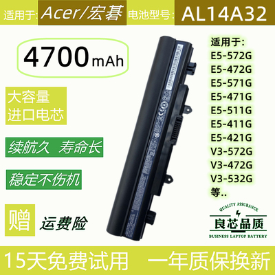 宏基E5-572G 472G E5-571G 471G 511G 411G宏碁笔记本电池AL14A32
