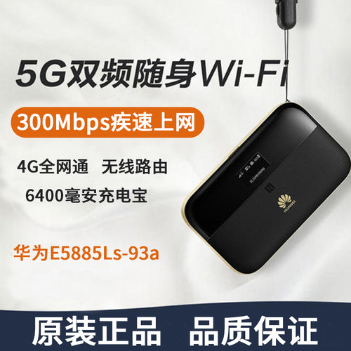 随行Wifi2 E5885Ls-93a三网4G随身WIFI E5577 sim卡上网设备