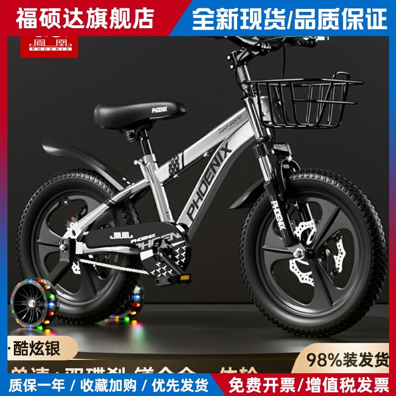 凤凰(Phoenix)儿童自行车3-6岁-12岁男孩女童14-2