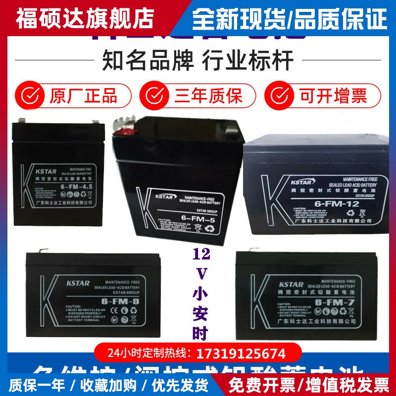 蓄电池12V7AH 6-FM-9内置UPS系统12V17AH免维护