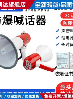 防爆手持喊话器BYS-50W扬声器扩音器喇叭BSTS20W充电录音带灯50W