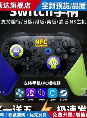 switchpro游戏手柄适用于oled/lite/steam体感震动蓝牙NFC