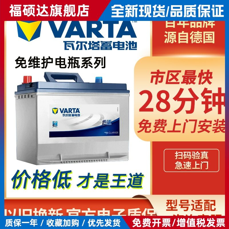 瓦尔塔蓄电池汽车电瓶免维护全国市区免费安装以旧换新原装正品