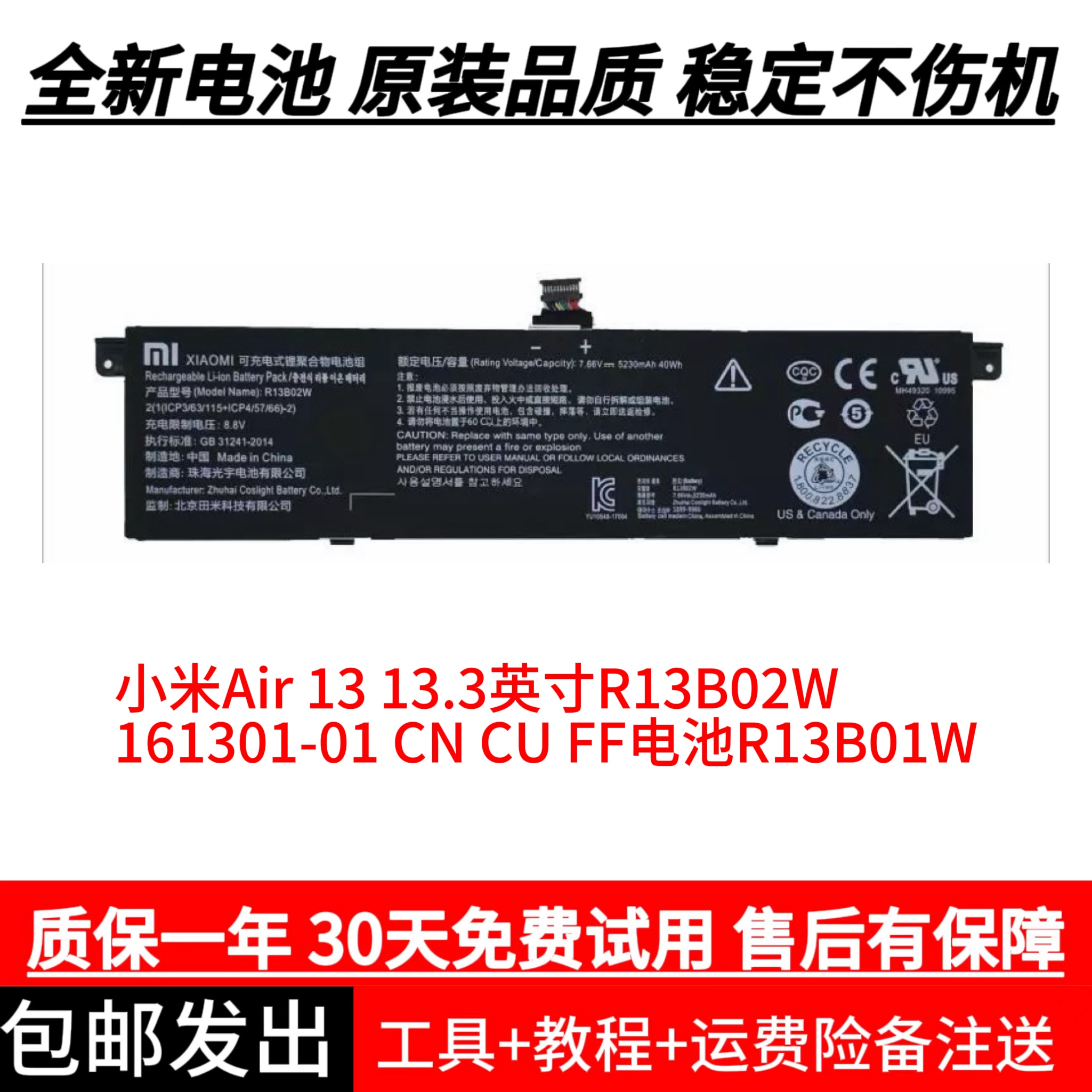 原装小米Air13 13.3英寸 161301-01/07/CN/FB/FC/AI R13B02W 电池