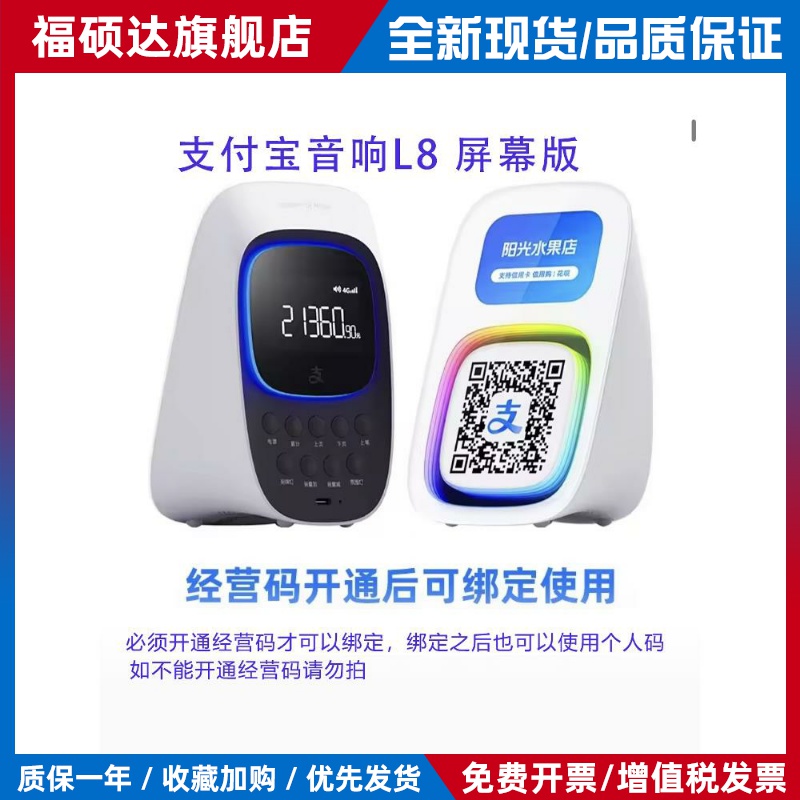 支付宝收款音响L8屏幕版播报器超长大音量独立显示喇叭L5L6L7AM9