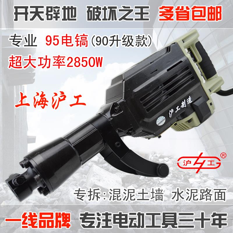 上海沪工大功率重型单用电镐100/95/65大电镐减震拆墙混凝土