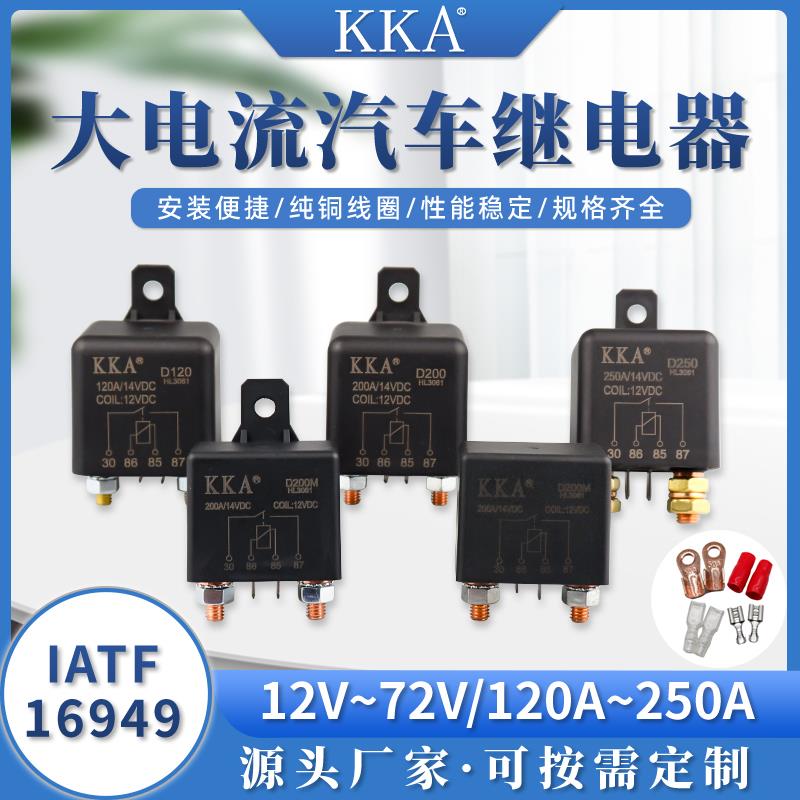 200A250A大电流汽车继电器120A直流启动12V24V电瓶电源改装长时间