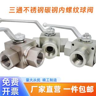 孔三通高压球阀T型L型阀门开关 KHB 碳钢304 316L不锈钢带安装