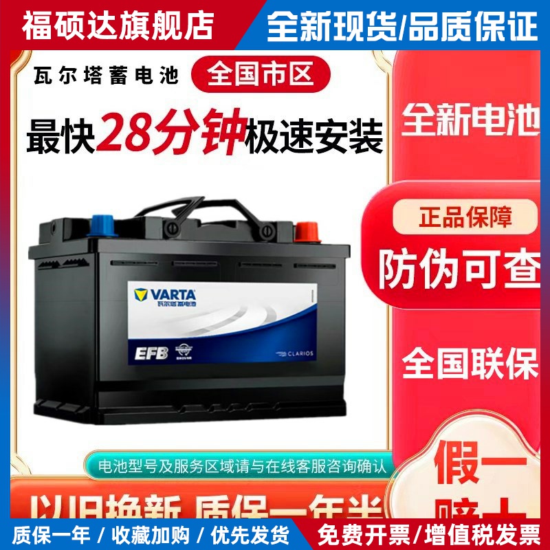 瓦尔塔EFB启停电瓶70AH适配奥迪A3标志408迈腾b8帕萨特途观L英朗