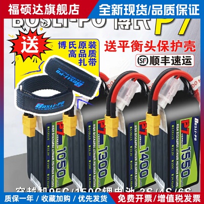 博氏p7电池95C穿越机150C航模3S4S6S圈圈机BosLi-po锂电池FPV